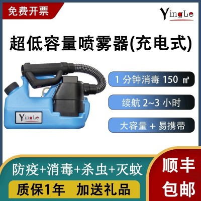 盈樂鋰電池電動噴霧器農用養(yǎng)殖場醫(yī)院學校防疫滅蚊消殺霧化消毒機