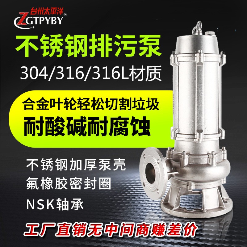 ZGTPYBY440v船用潛水不銹鋼泵高揚程化工電鍍不銹鋼304/316排污泵