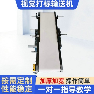 平面皮帶物流運輸線快遞分揀pvc小型傳送設備視覺打標帶式輸送機