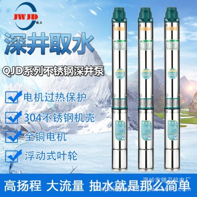 家用不銹鋼130QJD-8-20方多級(jí)深井泵高揚(yáng)程大流量防銹農(nóng)用潛水泵