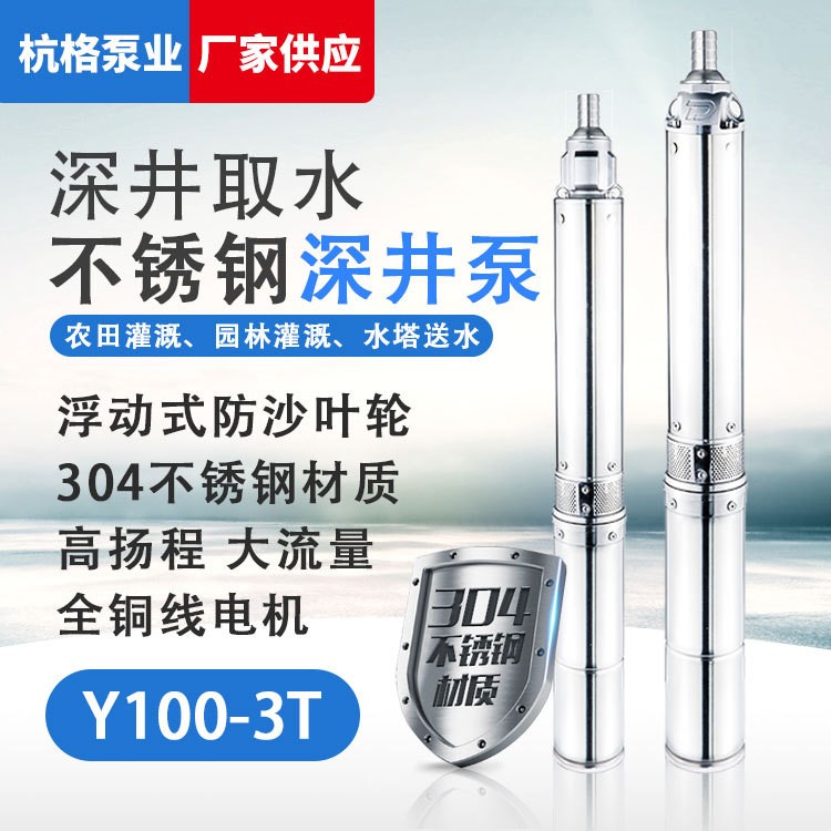 家用灌溉不銹鋼深井泵220V 高揚程深水深井潛水泵 家用農用 抽水泵