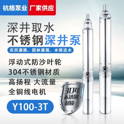 家用灌溉不銹鋼深井泵220V 高揚程深水深井潛水泵 家用農用 抽水泵