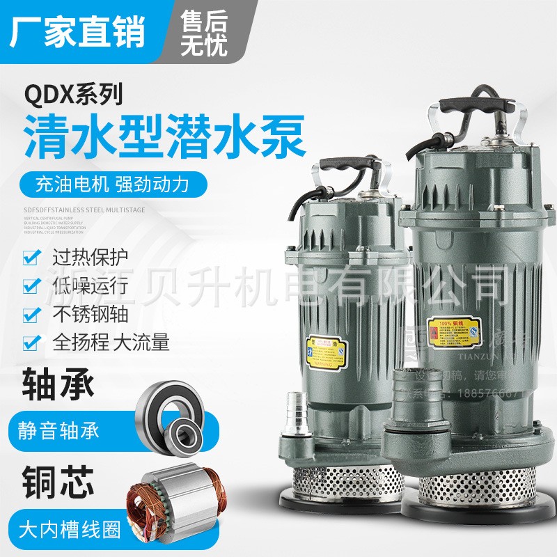 QDX2寸潛水電泵 家用抽水泵 工地用 高揚程大流量廠家批發(fā)