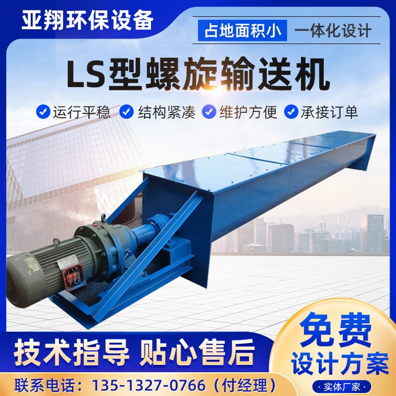 U型螺旋輸送機 U型蛟龍 LS型螺旋輸送機 不銹鋼螺旋 無軸螺旋 污