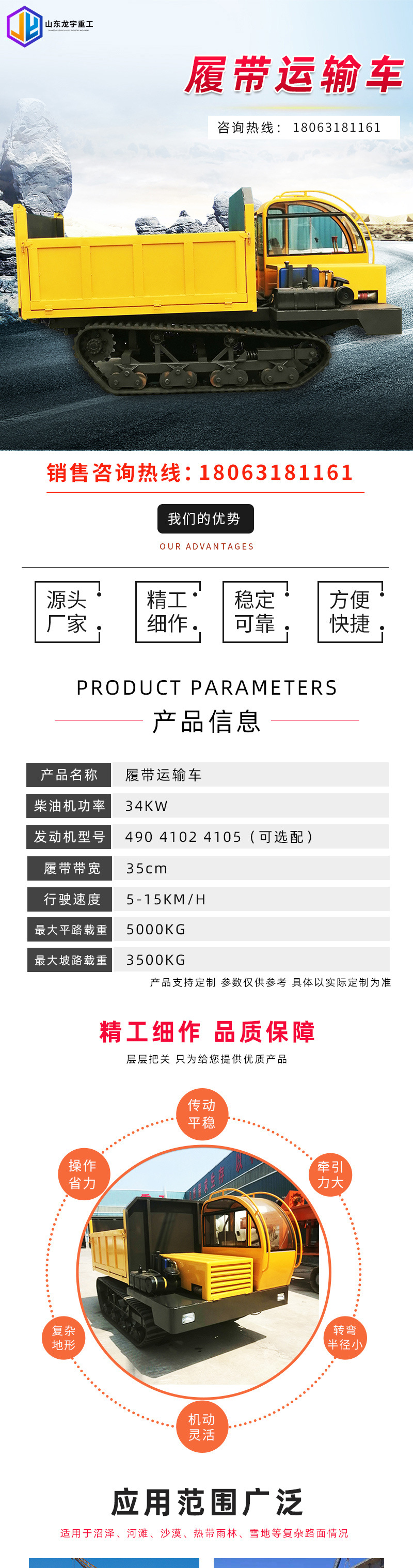 龍宇履帶運(yùn)輸車詳情頁_01