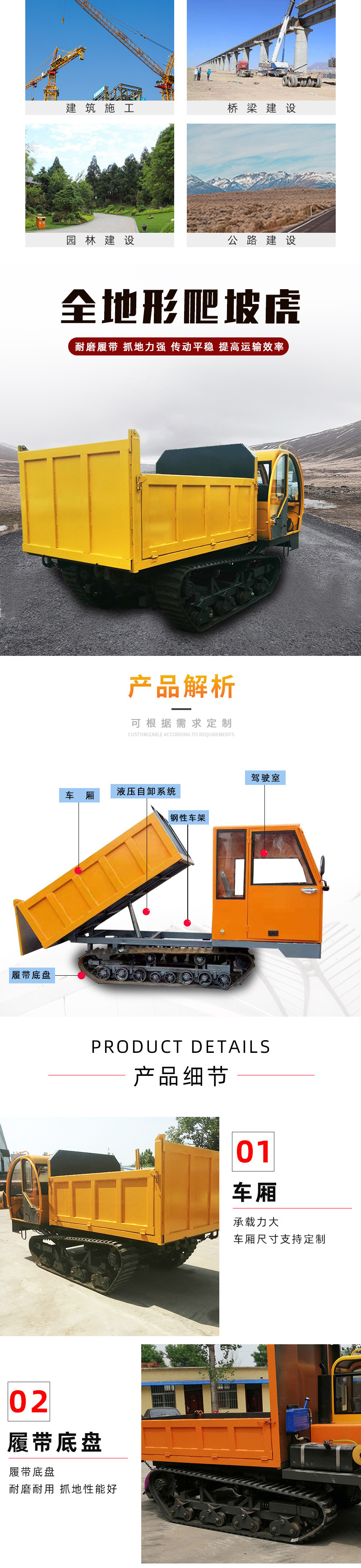 龍宇履帶運(yùn)輸車詳情頁_02