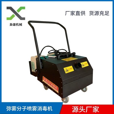 醫(yī)院學(xué)校車站機(jī)場(chǎng)公共衛(wèi)生噴霧消毒消殺防疫殺菌迷霧分子噴霧消毒