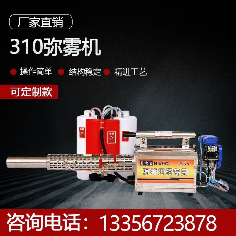 消毒機汽油彌霧機農用高壓養殖場大棚果園迷霧水霧煙霧打藥噴霧器
