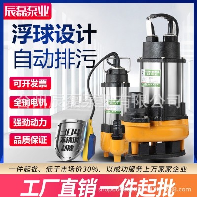 不銹鋼自動(dòng)污水泵工程排污家用220V小型泥漿農(nóng)用浮球控制潛水電泵