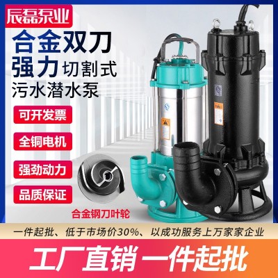 雙刀切割式污水泵220V泥漿家用化糞池抽糞排污泵抽水機(jī)380V潛水泵
