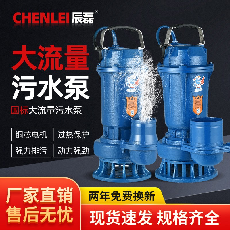 單相污水泵工程銅芯排污泵家用220V大功率大流量泥漿農(nóng)用潛水電泵