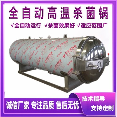 牛肉辣椒醬殺菌鍋 香腸肉制品加工滅菌釜成套設備 雙層水浴殺菌鍋