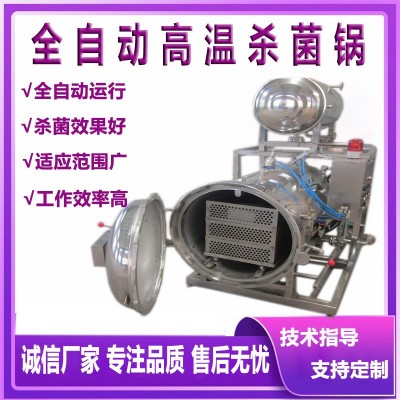 魚罐頭肉罐頭滅菌鍋流水線 年糕八寶粥殺菌鍋 預制菜加工殺菌設備