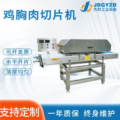 雞肉里脊切片 鴨胸肉分片器 多層魚片分層切片機