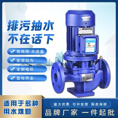 人民離心泵立式管道泵高溫熱水循環泵消防泵樓房增壓泵