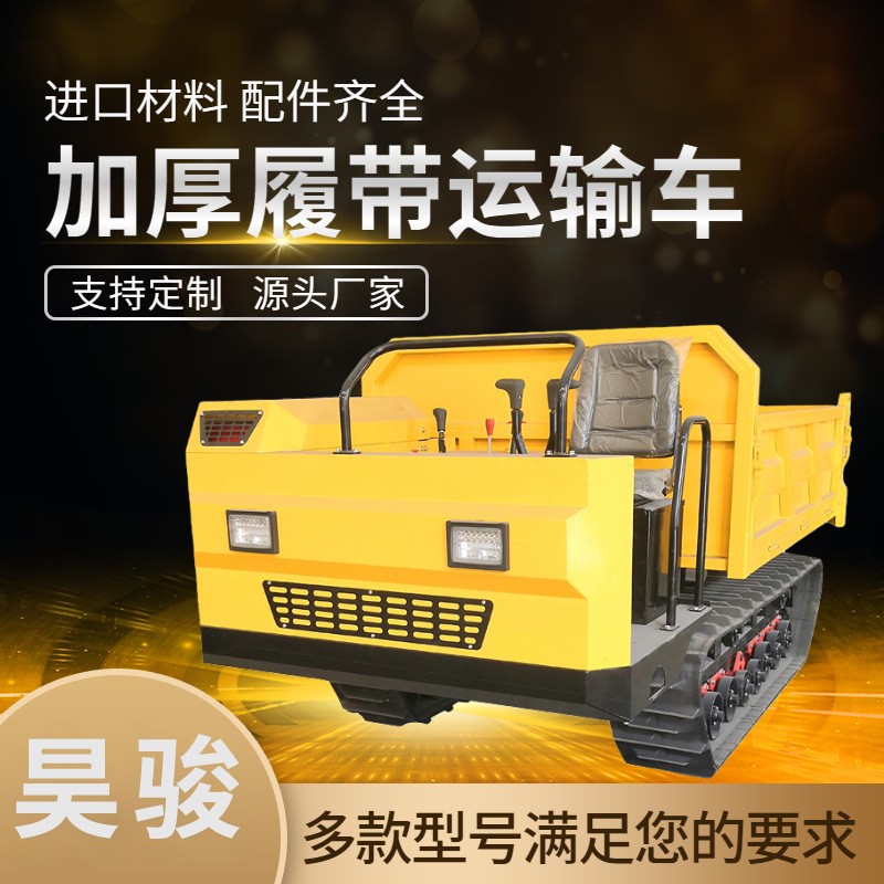 昊駿機械 加厚型履帶式運輸車 麥田 果園 農田都可行駛 全漆車身