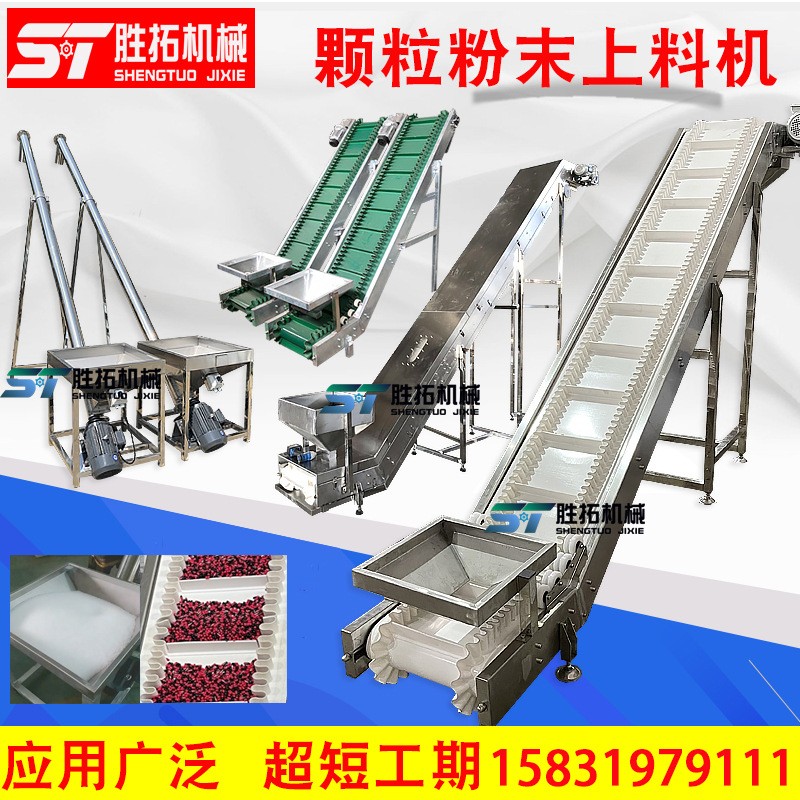 裙邊皮帶擋板式爬坡機輸送機pu食品顆粒粉末自動上料機斗式提升機