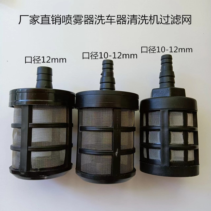 鋰電水槍濾網(wǎng) 洗車器清洗機過濾網(wǎng)加厚水泵進水口不銹鋼過濾網(wǎng)
