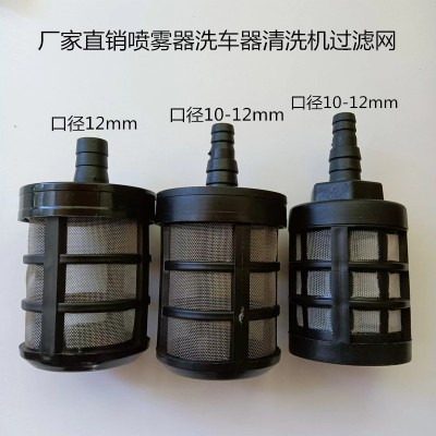 鋰電水槍濾網 洗車器清洗機過濾網加厚水泵進水口不銹鋼過濾網