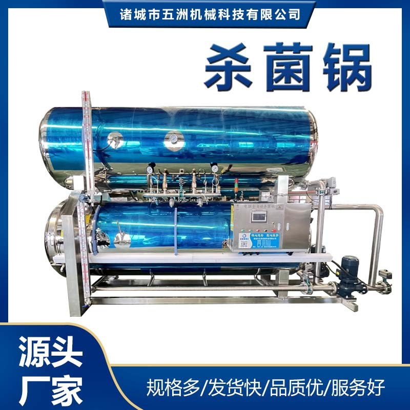 真空袋裝食品滅菌設備 高溫肉粽水浴殺菌鍋不銹鋼熟食殺菌釜
