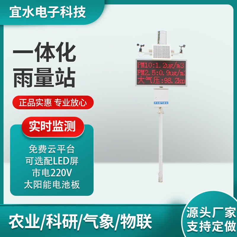 降水量雨量洪澇水位監測系統無需值守自動預警一體化雨水情監測站