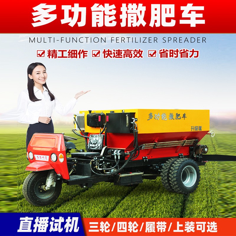 全自動三輪撒糞車農用牽引撒糞車全自動拋糞車干濕肥兩用撒肥車