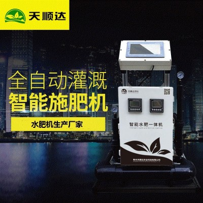 廠家銷售水肥一體化設備 智能水肥一體機 無土栽培用智能水肥機