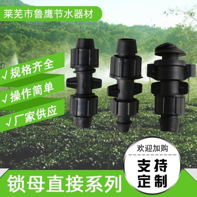 【鎖母直接】廠家供應農業工具滴灌帶鎖母 軟帶旁通PP鎖母直接