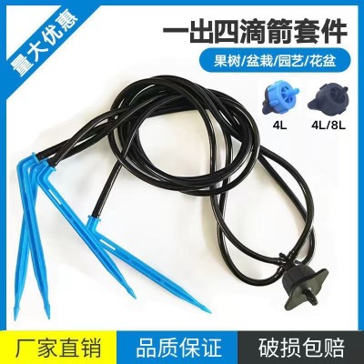 農業灌溉植物盆栽花卉果樹種植接頭澆花器一出四二滴箭套裝滴劍