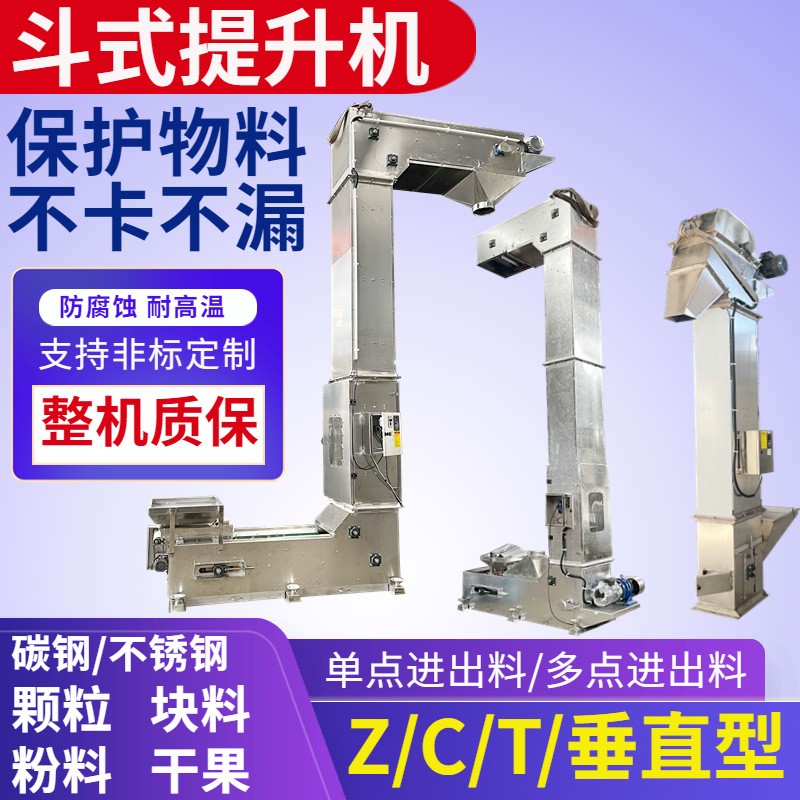 不銹鋼Z型C型T型斗式提升機(jī)粉末生物質(zhì)顆粒垂直提升誘導(dǎo)式提升機(jī)