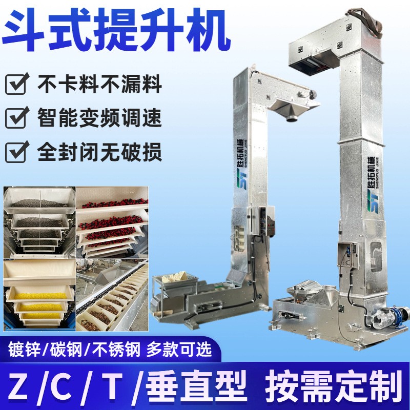 斗式提升機(jī)顆粒上料機(jī)炒貨耐高溫Z型提升機(jī)飼料狗糧翻斗式輸送機(jī)
