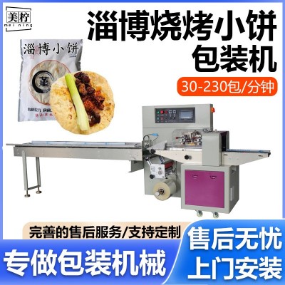 燒烤小餅包裝機 淄博燒鴨餅自動套袋打包機 手抓餅包裝機全自動