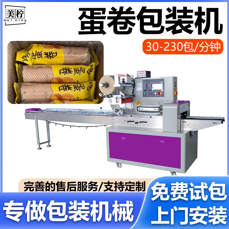 蛋卷包裝機(jī) 袋裝咸蛋黃蛋卷鳳凰卷自動(dòng)封口打包機(jī) 芝麻酥包裝機(jī)