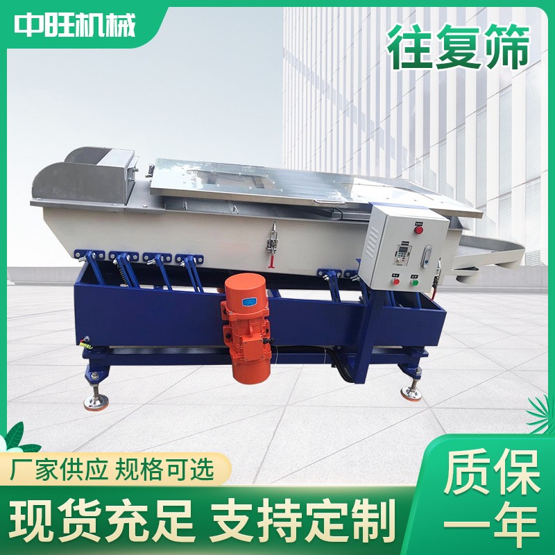 定 制不銹鋼直線振動(dòng)往復(fù)篩 震動(dòng)篩選機(jī)振動(dòng)篩 篩網(wǎng)機(jī)可定 制篩網(wǎng)