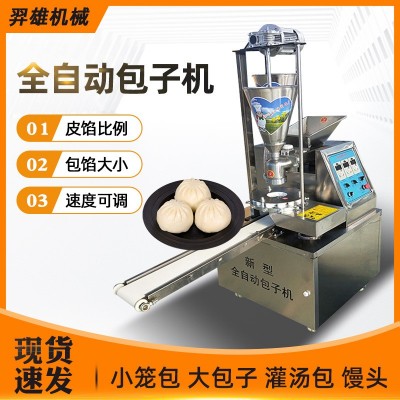 包子機全自動商用小型創(chuàng)業(yè)早餐小籠包灌湯包饅多功能仿手工包子機