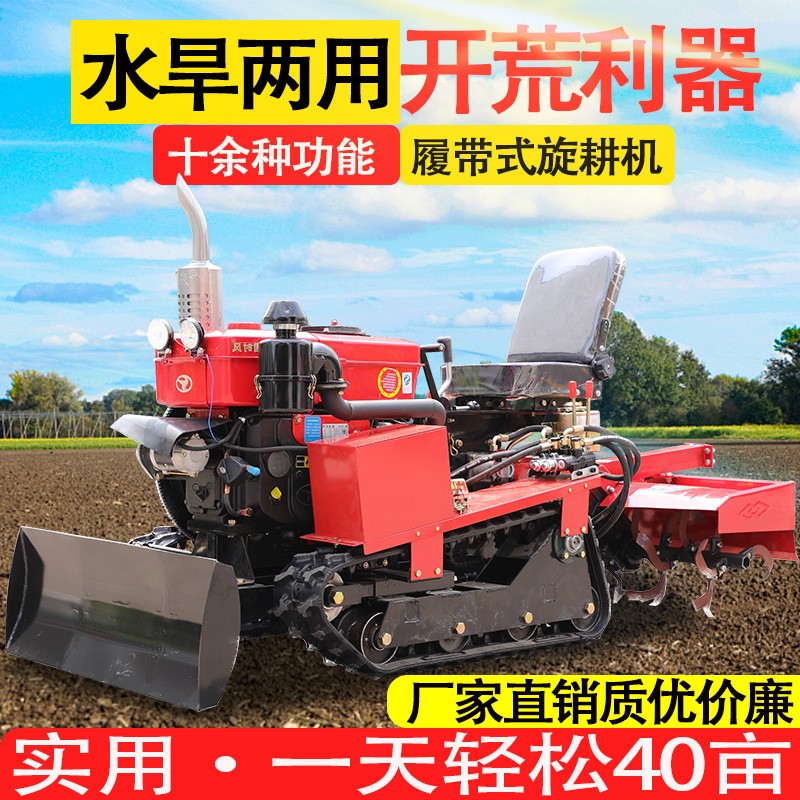 35匹拖拉機旋耕機大馬力多功能小型柴油旋耕機水旱兩用履帶旋耕機