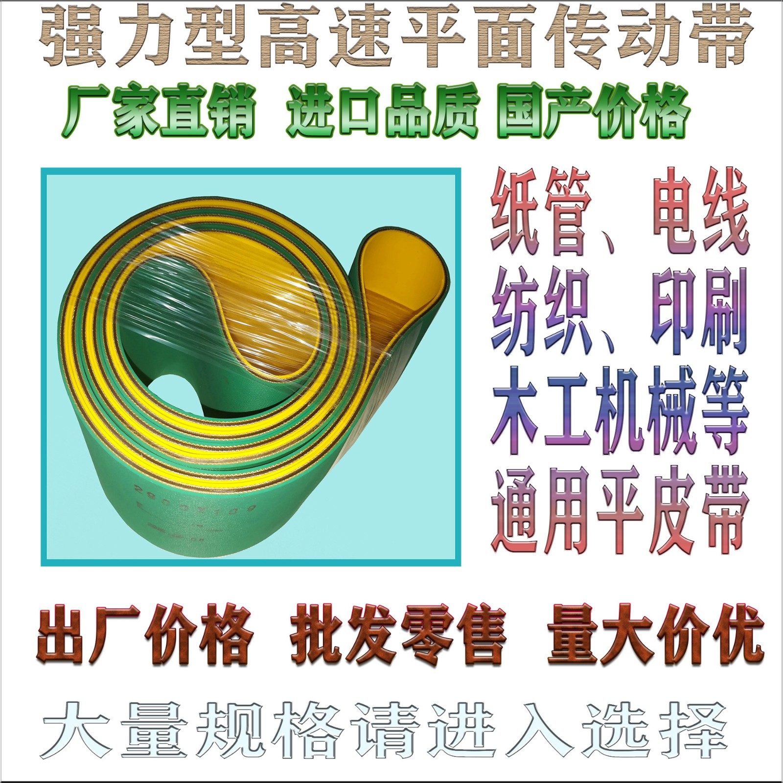 紙管機(jī)皮帶生產(chǎn)廠家厚度1.2寬30MM 東莞平皮帶 價(jià)格