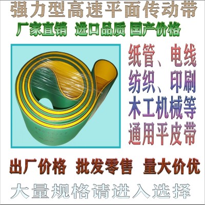 紙管機皮帶生產(chǎn)廠家厚度1.2寬30MM 東莞平皮帶 價格