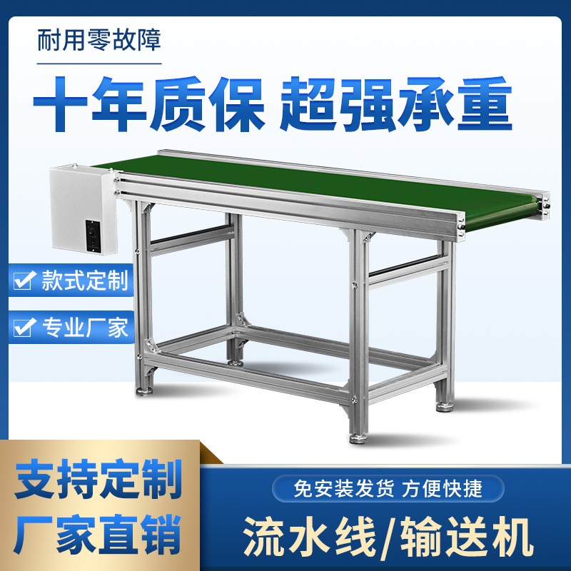 小型輸送機(jī)流水線輸送帶傳送帶上料裙邊爬坡機(jī)物流分揀皮帶注塑機(jī)