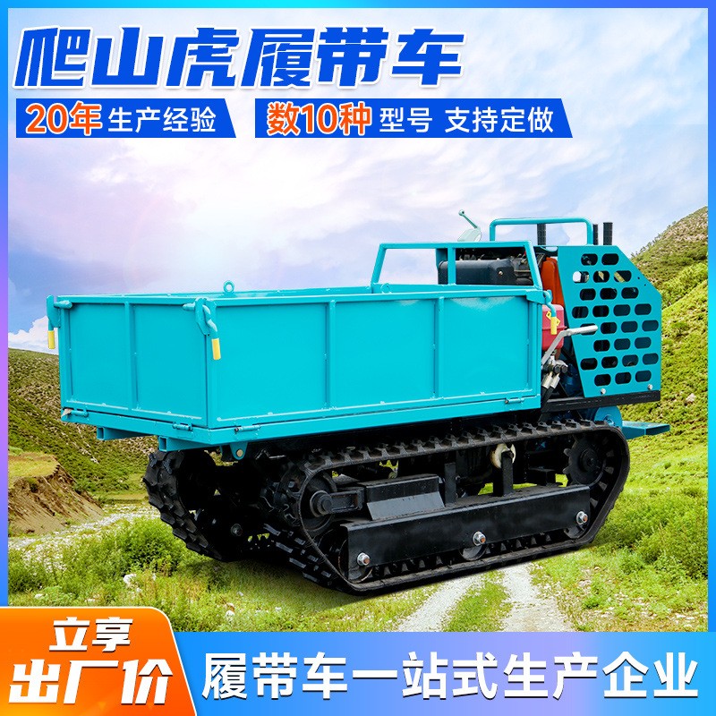 1.2噸山地履帶運輸車全地形自卸果園農用小型爬山虎履帶式運輸車