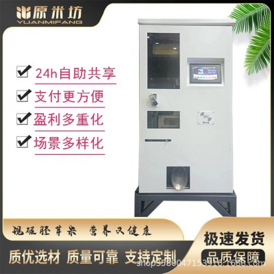原米坊共享碾米機智能碾米機 鮮米機 胚芽米機 小型碾米機 打米機