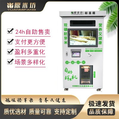 廠家 智能碾米機 自助鮮米機 胚芽米機全自動售 大米機單倉大屏
