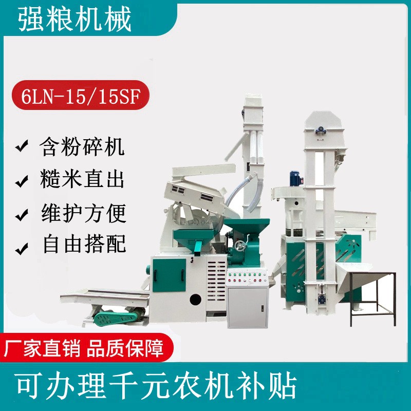 強糧15SF打米機碾米機家用小米機輾米機大米脫殼機一年質(zhì)保糧食稻