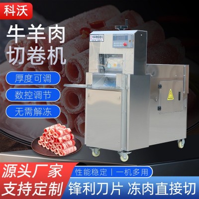 商用全自動凍肉切片機數控肥牛切卷機涮鍋凍肉五花肉牛羊肉切片機