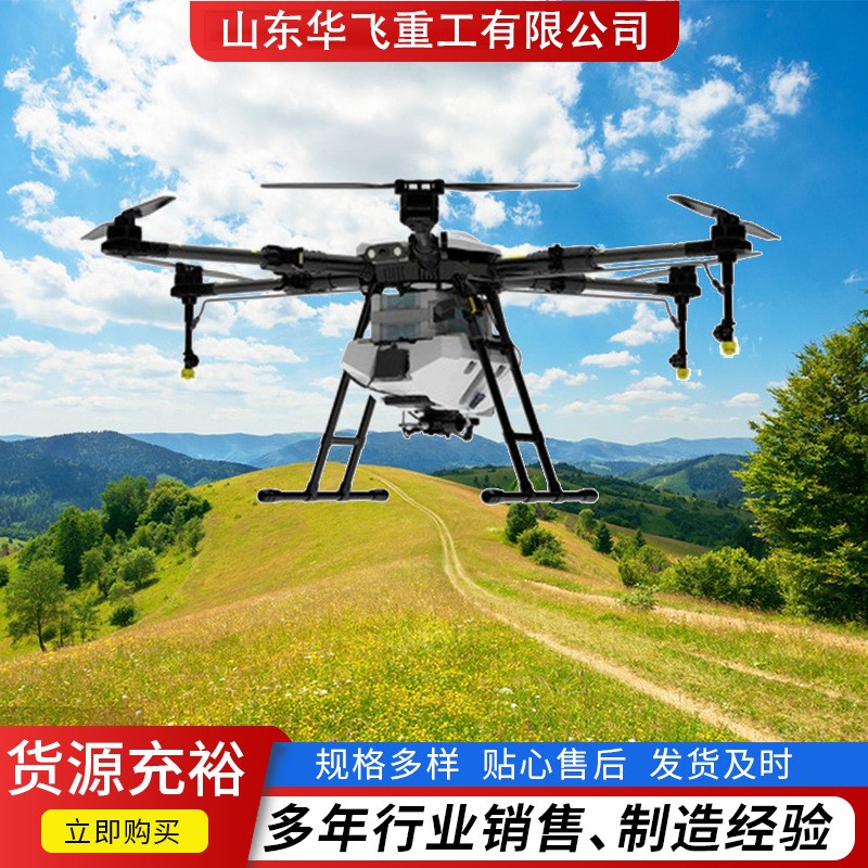 智能電動植保無人機 20公斤農用無人機打藥 六軸大載重撒藥飛機