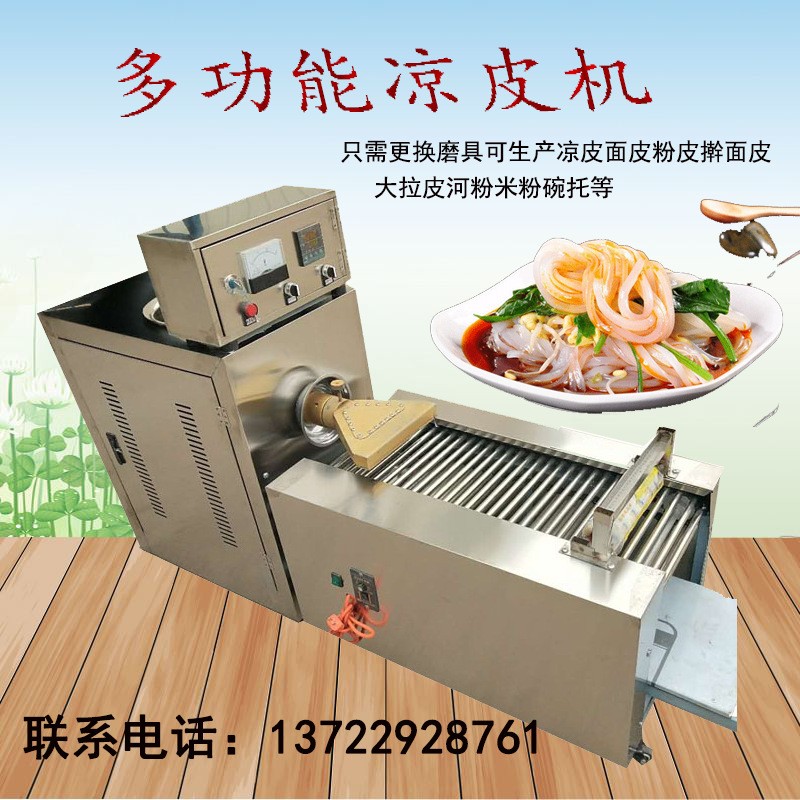 新型商用多功能全自動涼皮機河粉腸粉機米線粉皮機涼皮小型生產線