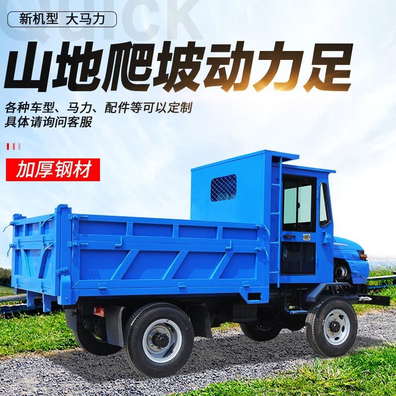 農用車 果園農林運輸車 現貨自卸多噸位 四驅輪式 礦用越野運輸車