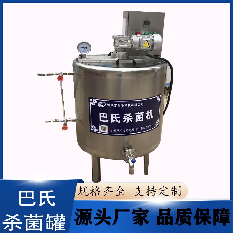 小型牛奶低溫滅菌機 鮮牛奶羊奶巴氏殺菌罐 喂牛犢牛奶加熱殺菌罐