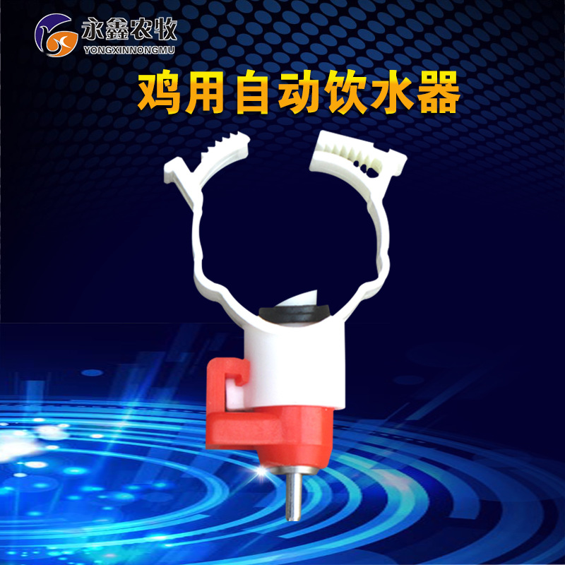 雞用自動飲水器