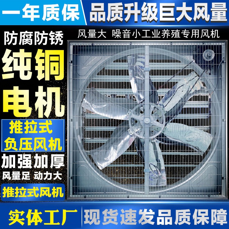 負壓風機 工業排風扇 大功率通風換氣扇 抽風機 工廠養殖場排氣扇